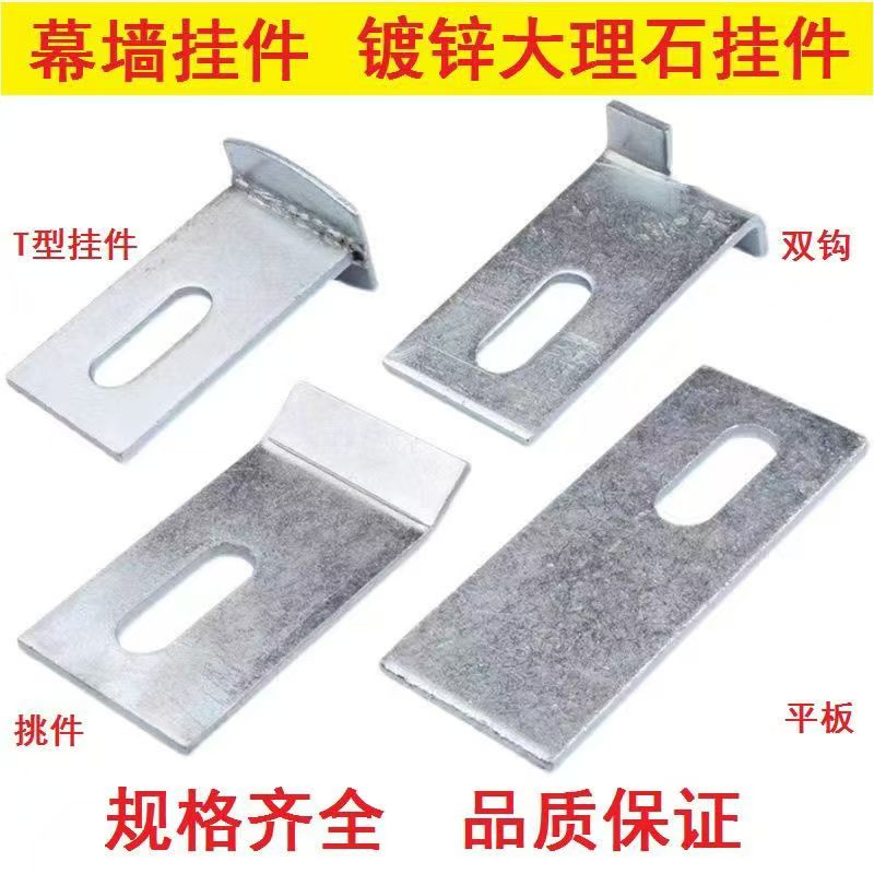 幕墙挂件  大理石挂件